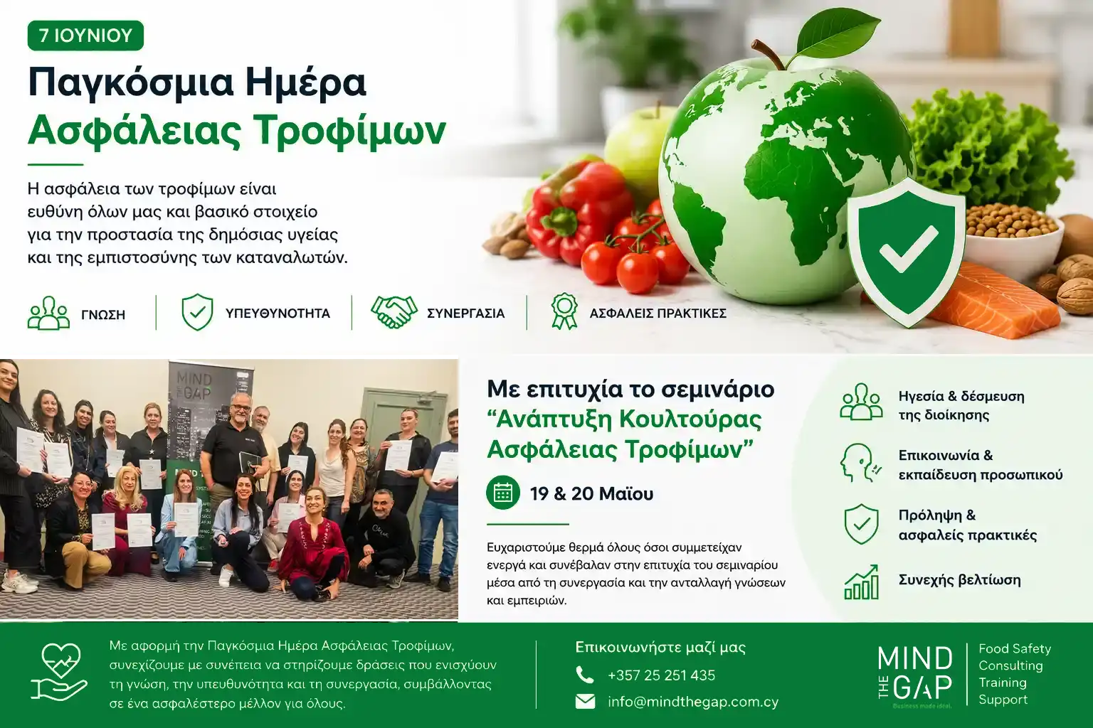 ΠΑΓΚΟΣΜΙΑ ΗΜΕΡΑ ΑΣΦΑΛΕΙΑΣ ΤΡΟΦΙΜΩΝ - june