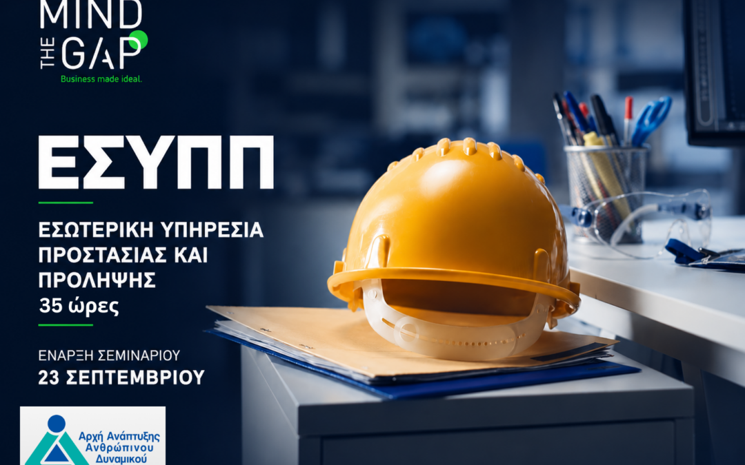 Health and Safety Training for employees assigned as ISPP (ΕΣΥΠΠ)_Online