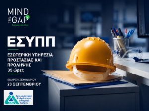 Health and Safety Training for employees assigned as ISPP (ΕΣΥΠΠ)_Online