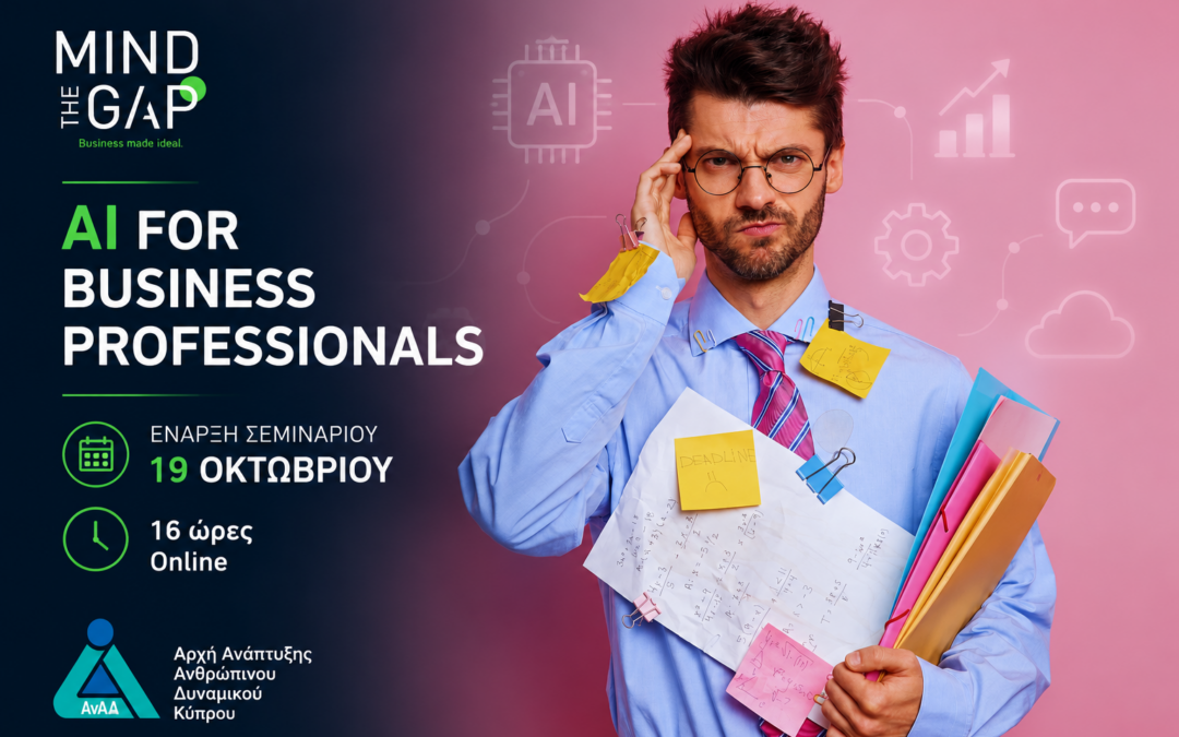 Εκπαιδευτικό πρόγραμμα «AI for Business Professionals»