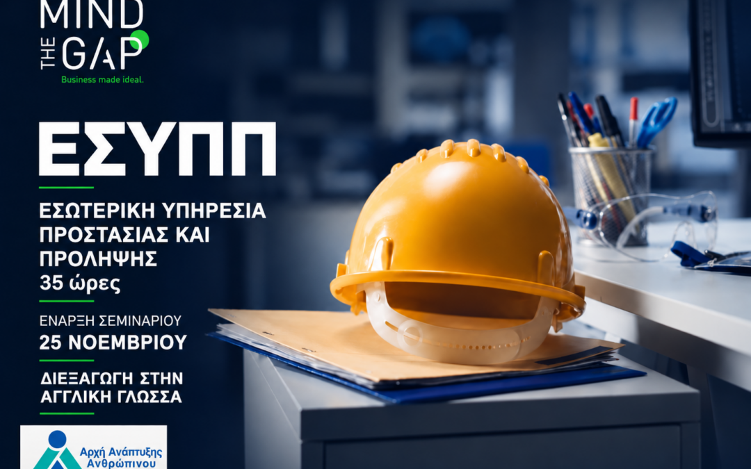 Health and Safety Training for employees assigned as ISPP (ΕΣΥΠΠ)_Online