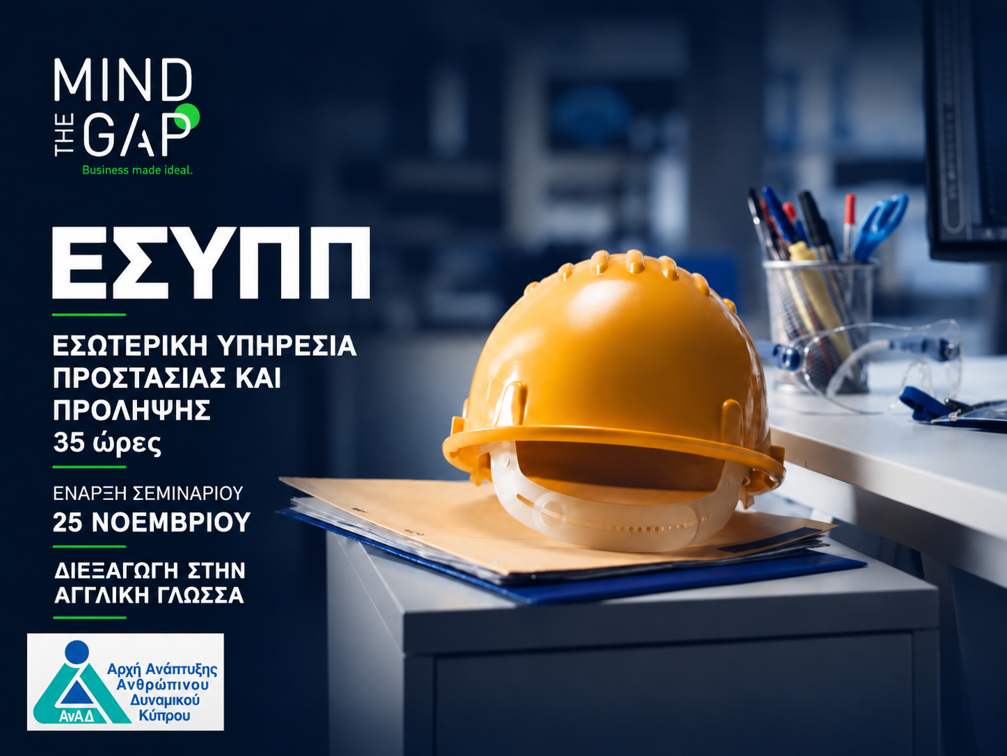 Health and Safety Training for employees assigned as ISPP (ΕΣΥΠΠ)_Online